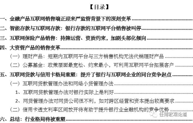 金融产品的互联网销售端格局将被重塑